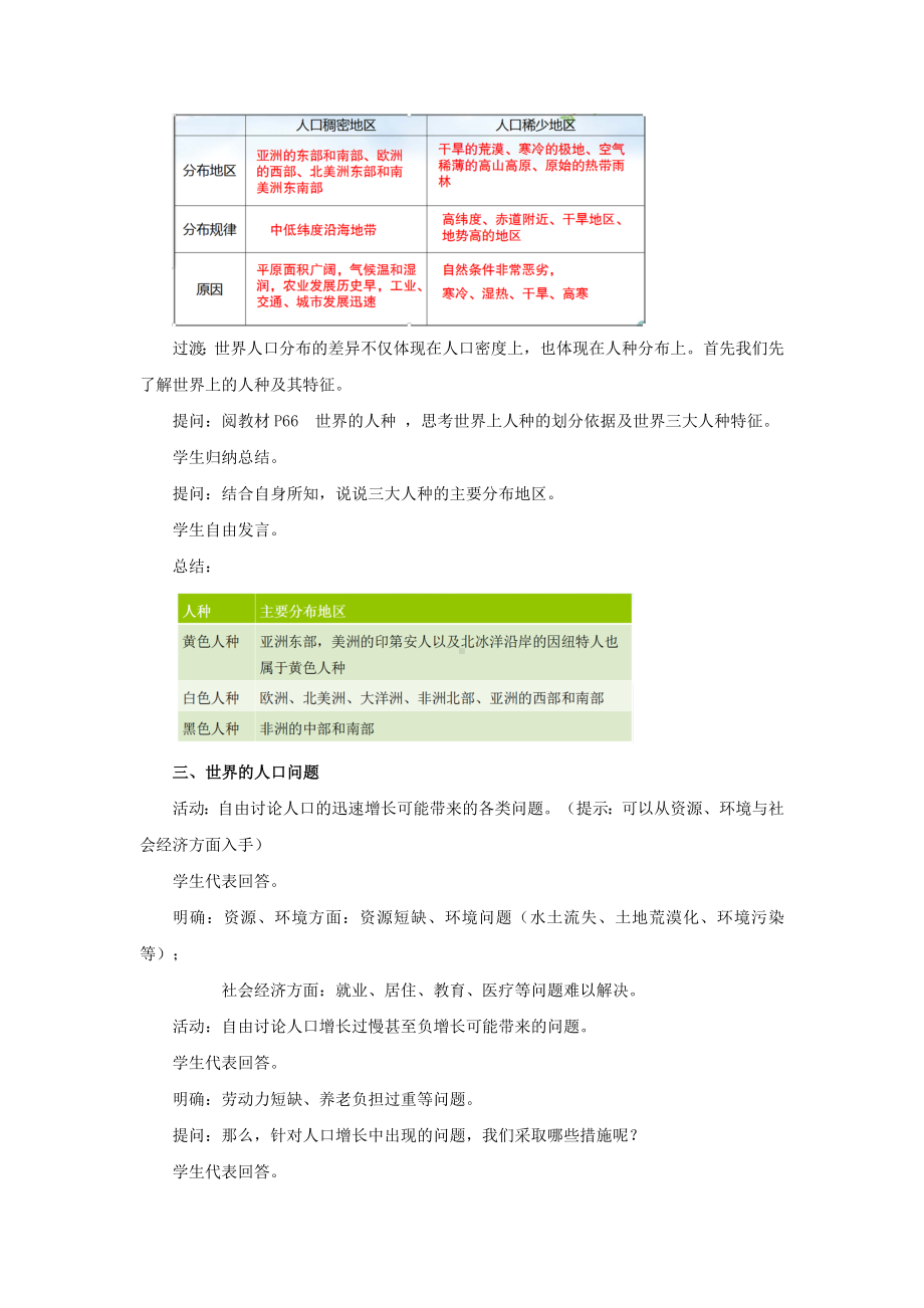 4.1 世界的人口 教案-2024新湘教版七年级上册《地理》.docx_第3页