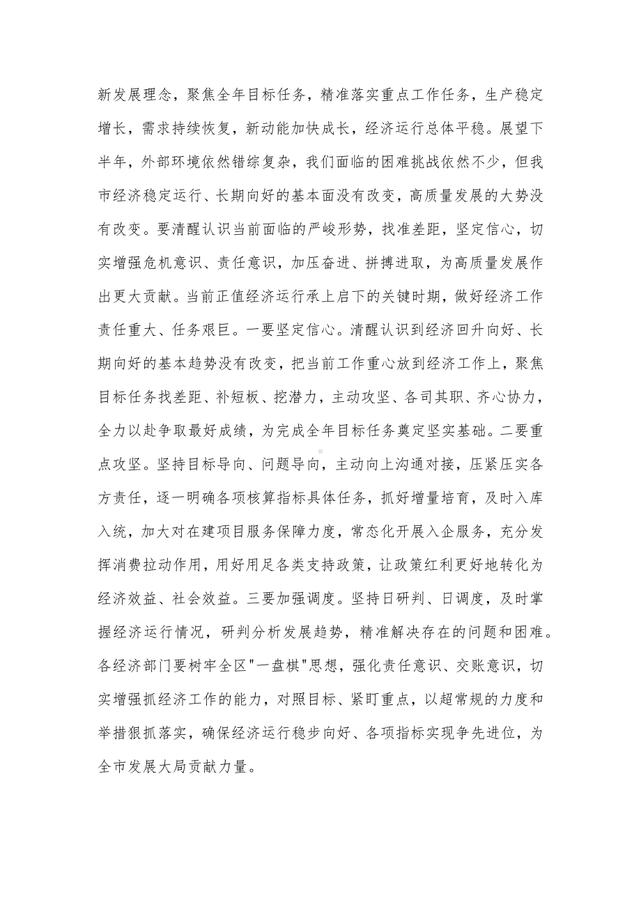 在分析研究当前经济形势和经济工作座谈会上的讲话发言材料.docx_第2页