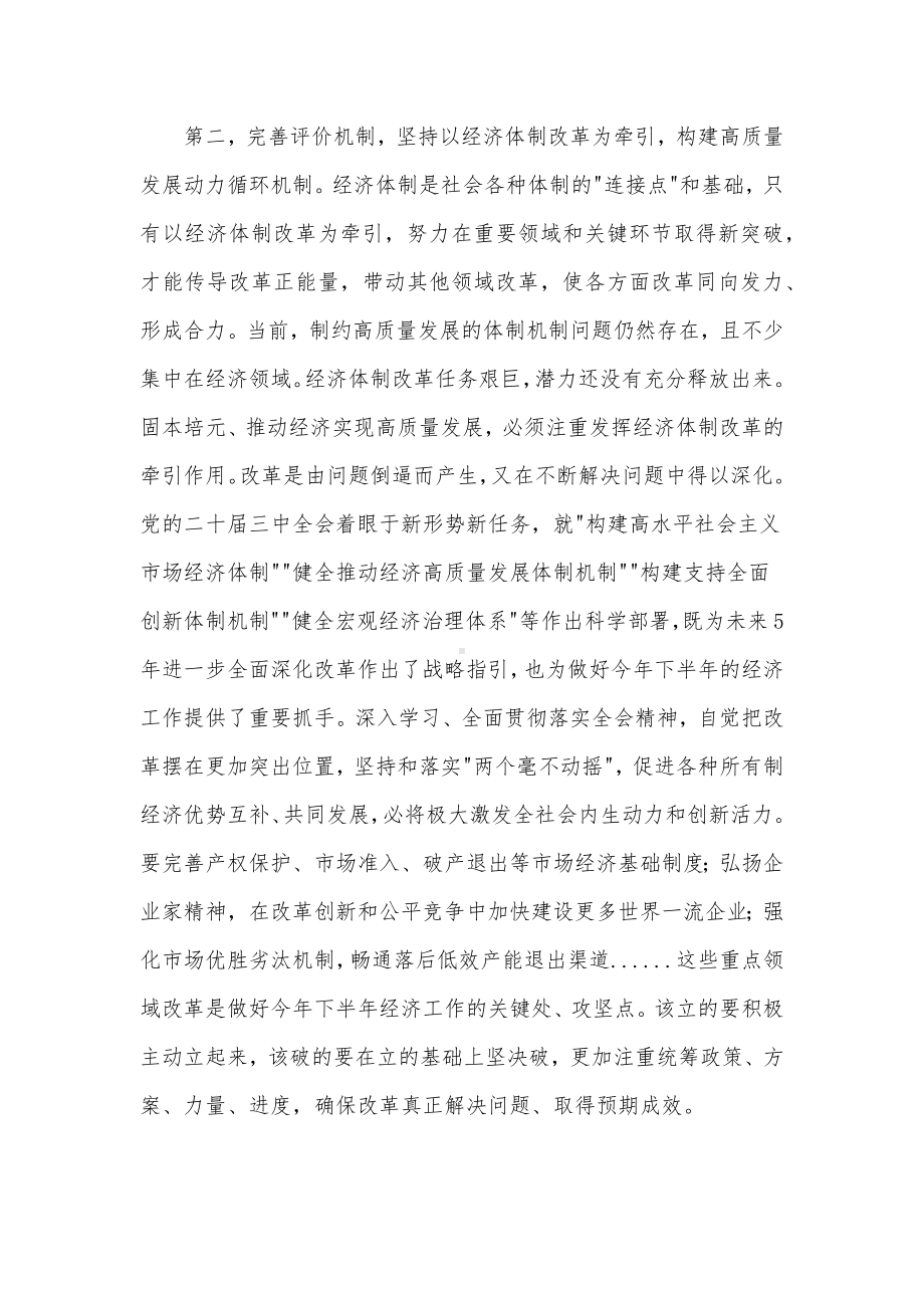 在分析研究当前经济形势和经济工作座谈会上的讲话发言材料.docx_第3页