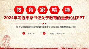 图解2024《关于教育的重要论述》全文ppt课件.ppt