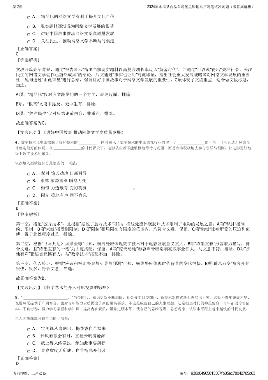 2024年永福县食品公司堡里购销站招聘笔试冲刺题（带答案解析）.pdf_第2页