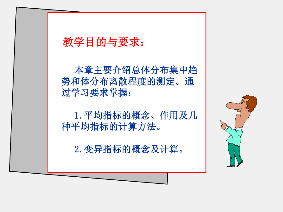 《统计学原理与应用》课件第05章 综合指标分析（二）平均指标与标志变异指标.ppt_第2页