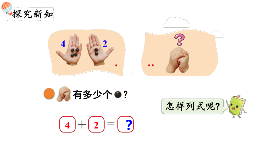 4.1 猜数游戏（课件）-2024-2025学年一年级数学上册北师大版.pptx_第3页