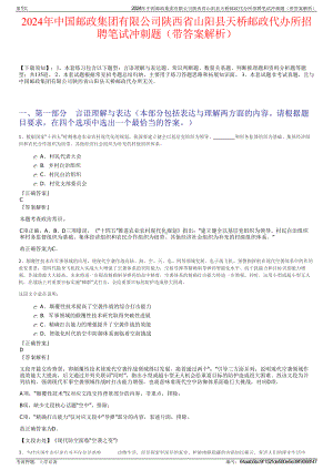 2024年中国邮政集团有限公司陕西省山阳县天桥邮政代办所招聘笔试冲刺题（带答案解析）.pdf