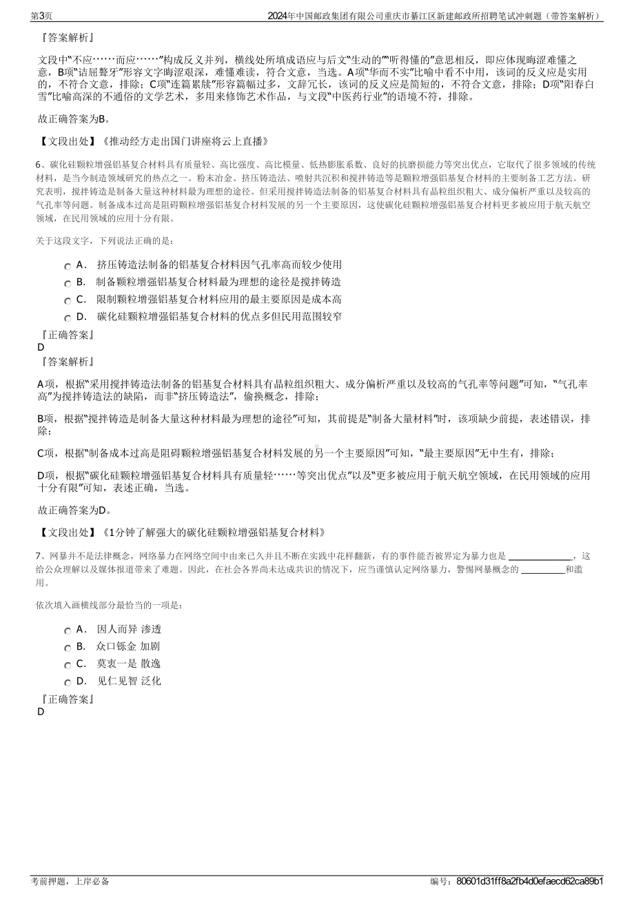 2024年中国邮政集团有限公司重庆市綦江区新建邮政所招聘笔试冲刺题（带答案解析）.pdf_第3页