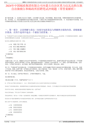 2024年中国邮政集团有限公司内蒙古自治区莫力达瓦达斡尔族自治旗额尔和邮政所招聘笔试冲刺题（带答案解析）.pdf