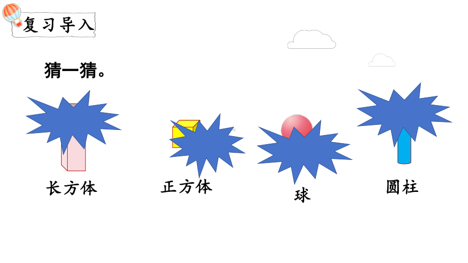 5.2 我说你做 （课件）-2024-2025学年一年级数学上册北师大版.pptx_第2页