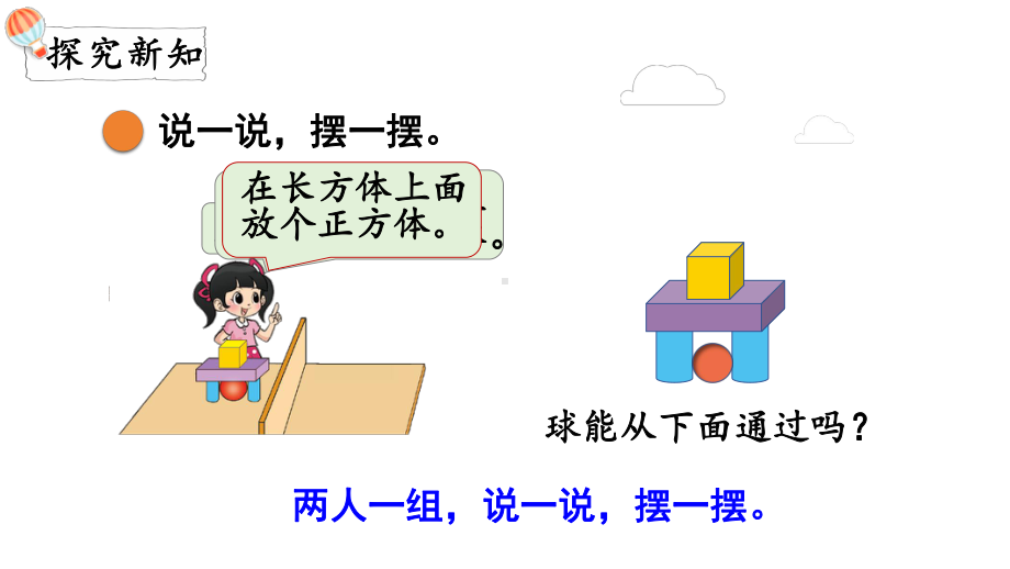 5.2 我说你做 （课件）-2024-2025学年一年级数学上册北师大版.pptx_第3页