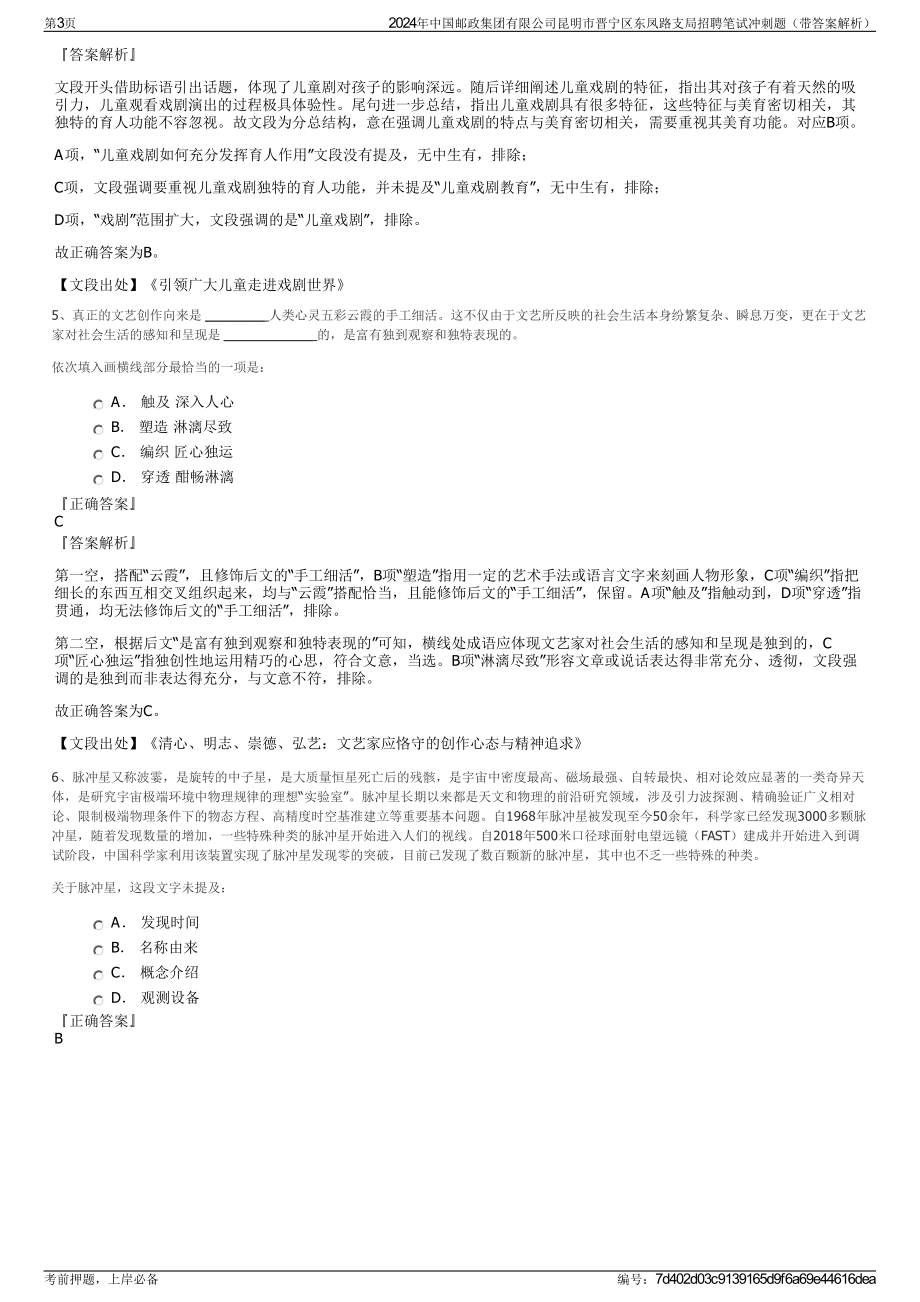 2024年中国邮政集团有限公司昆明市晋宁区东凤路支局招聘笔试冲刺题（带答案解析）.pdf_第3页