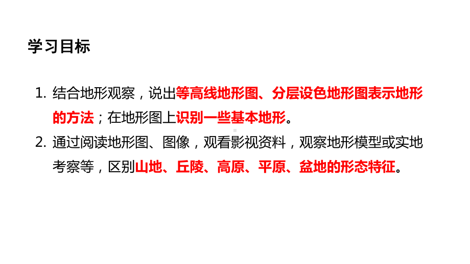 2.2地形图的判读 ppt课件 (共28张PPT)-2024新人教版七年级上册《地理》.pptx_第2页