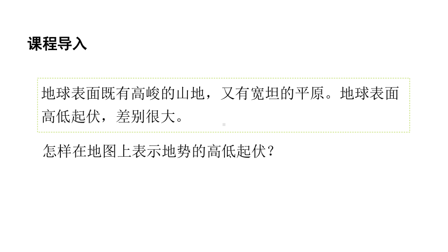 2.2地形图的判读 ppt课件 (共28张PPT)-2024新人教版七年级上册《地理》.pptx_第3页