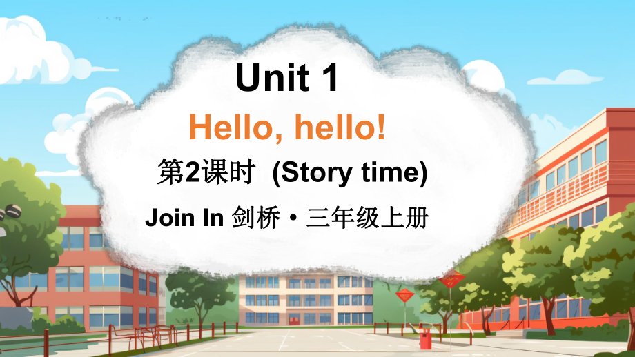 Unit 1 Hello, hello! 第2课时（Story time）（课件）外研剑桥版（三起）（2024）英语三年级上册.pptx_第1页