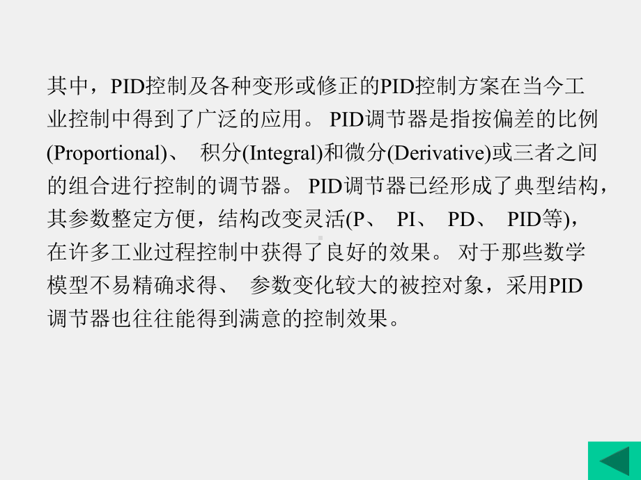 《控制工程基础》课件第7章.ppt_第3页