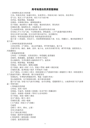 高中地理2025届高考自然类答题模板（共40道）.doc