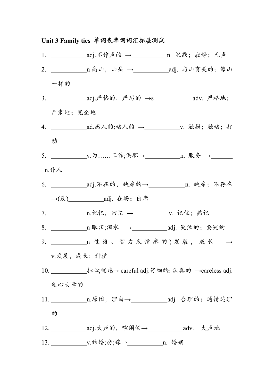 Unit 3 Family ties 单词表词汇及拓展词汇测试清单 -2024新外研版七年级上册《英语》.rar