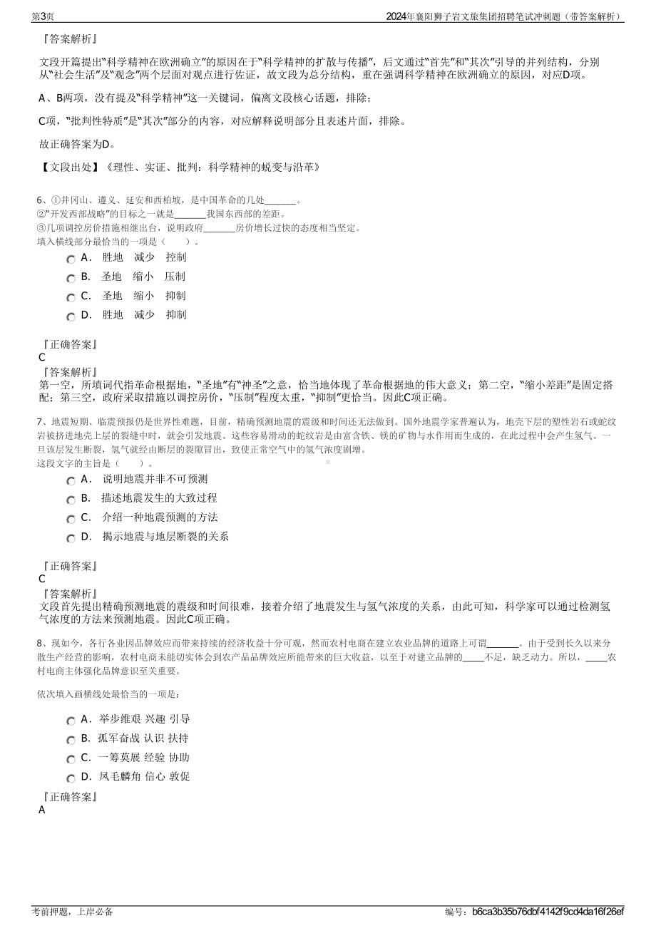 2024年襄阳狮子岩文旅集团招聘笔试冲刺题（带答案解析）.pdf_第3页