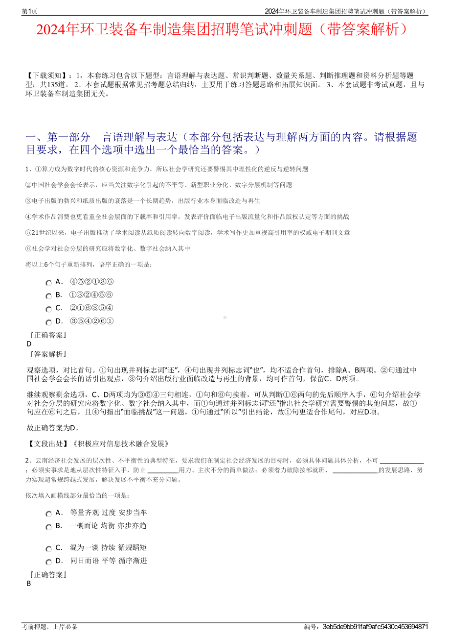 2024年环卫装备车制造集团招聘笔试冲刺题（带答案解析）.pdf_第1页