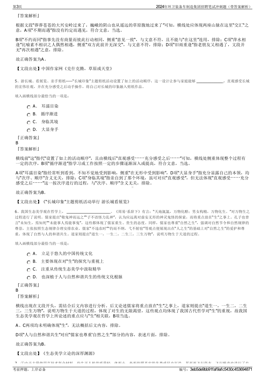 2024年环卫装备车制造集团招聘笔试冲刺题（带答案解析）.pdf_第3页