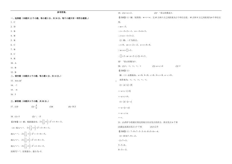 2024新人教版七年级上册《数学》第一章 有理数 单元测试卷 .docx_第3页