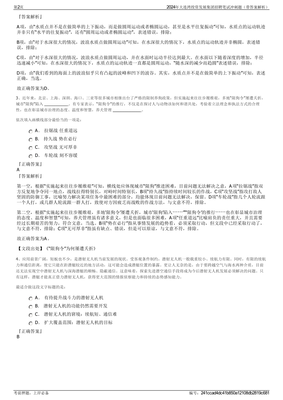 2024年大连湾投资发展集团招聘笔试冲刺题（带答案解析）.pdf_第2页