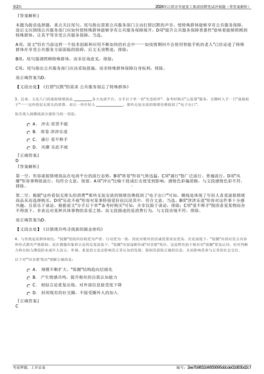 2024年江阴市华建重工集团招聘笔试冲刺题（带答案解析）.pdf_第2页