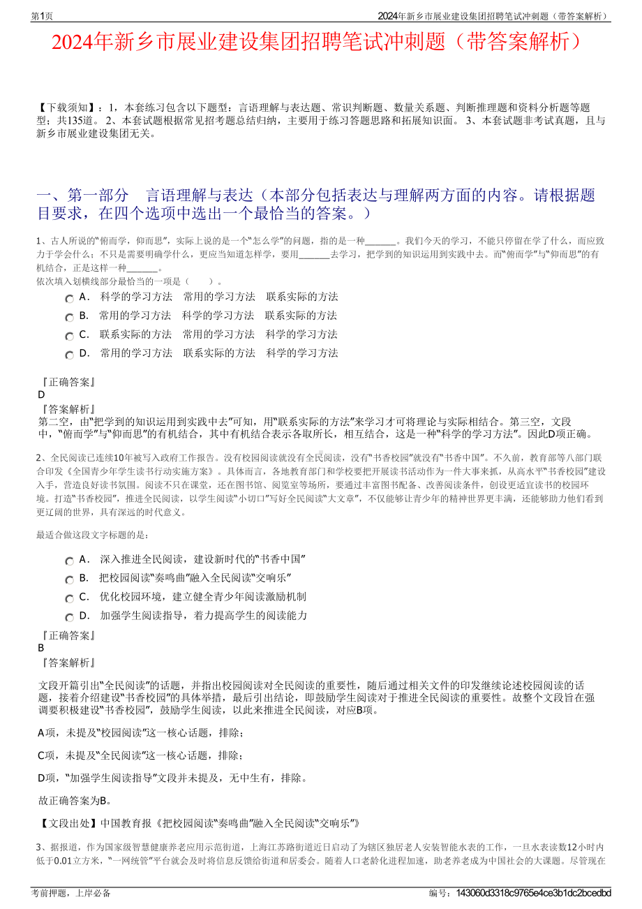 2024年新乡市展业建设集团招聘笔试冲刺题（带答案解析）.pdf_第1页