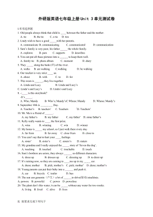 2024新外研版七年级上册《英语》Unit 3 Family ties单元测试卷.docx