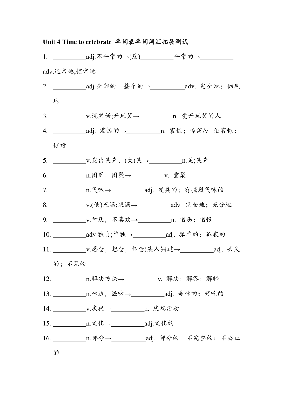 Unit 4 Time to celebrate 单词表词汇及拓展词汇测试清单-2024新外研版七年级上册《英语》.rar