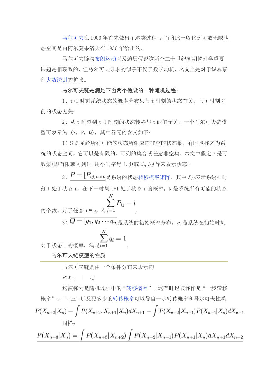 马尔可夫链模型概述.doc_第2页