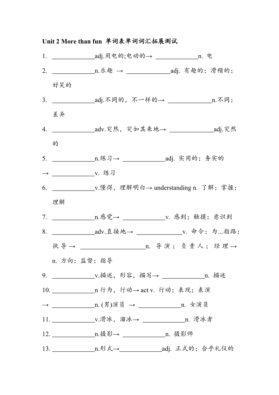 Unit 2 More than fun 单词表词汇及拓展词汇测试清单 -2024新外研版七年级上册《英语》.rar