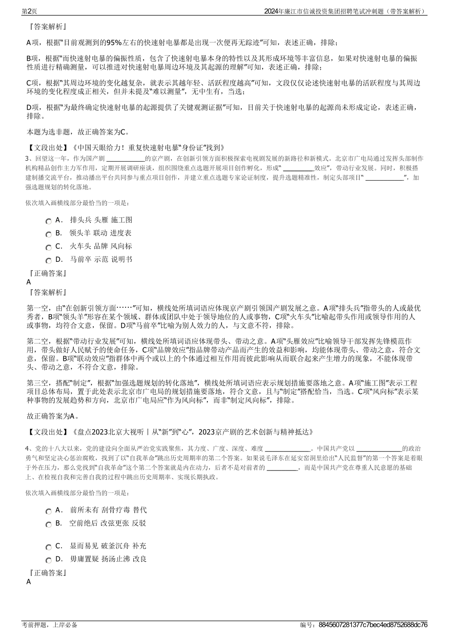 2024年廉江市信诚投资集团招聘笔试冲刺题（带答案解析）.pdf_第2页