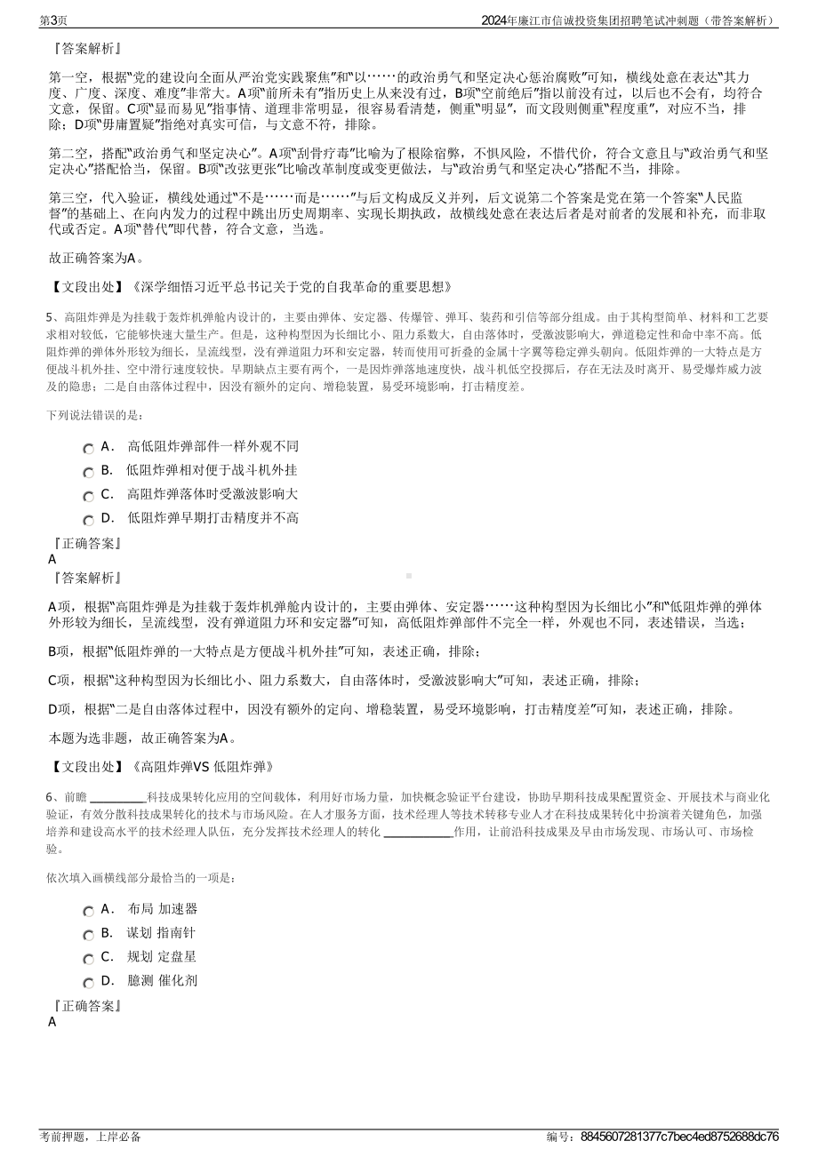 2024年廉江市信诚投资集团招聘笔试冲刺题（带答案解析）.pdf_第3页