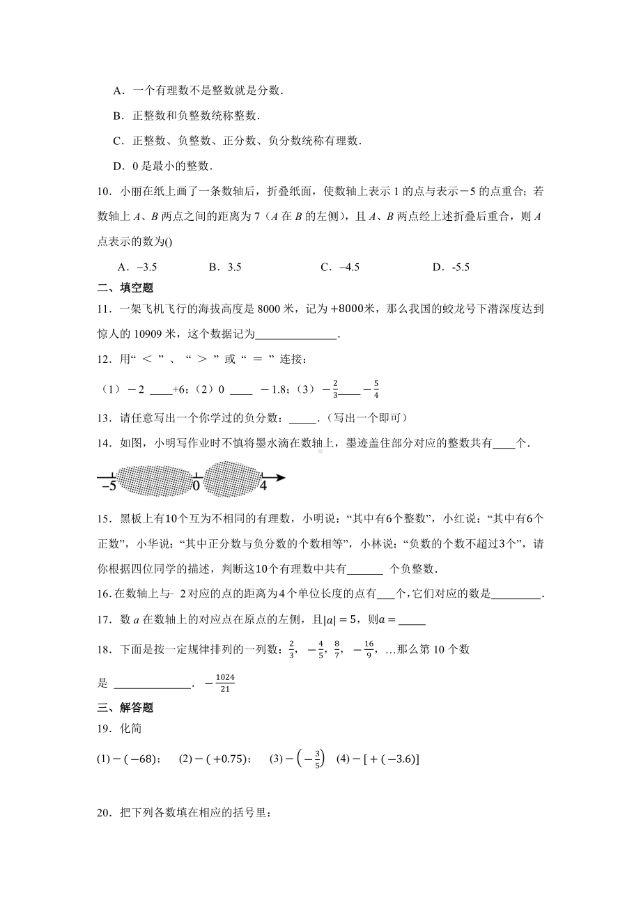 2024新人教版七年级上册《数学》第一章 有理数单元测试.docx_第2页