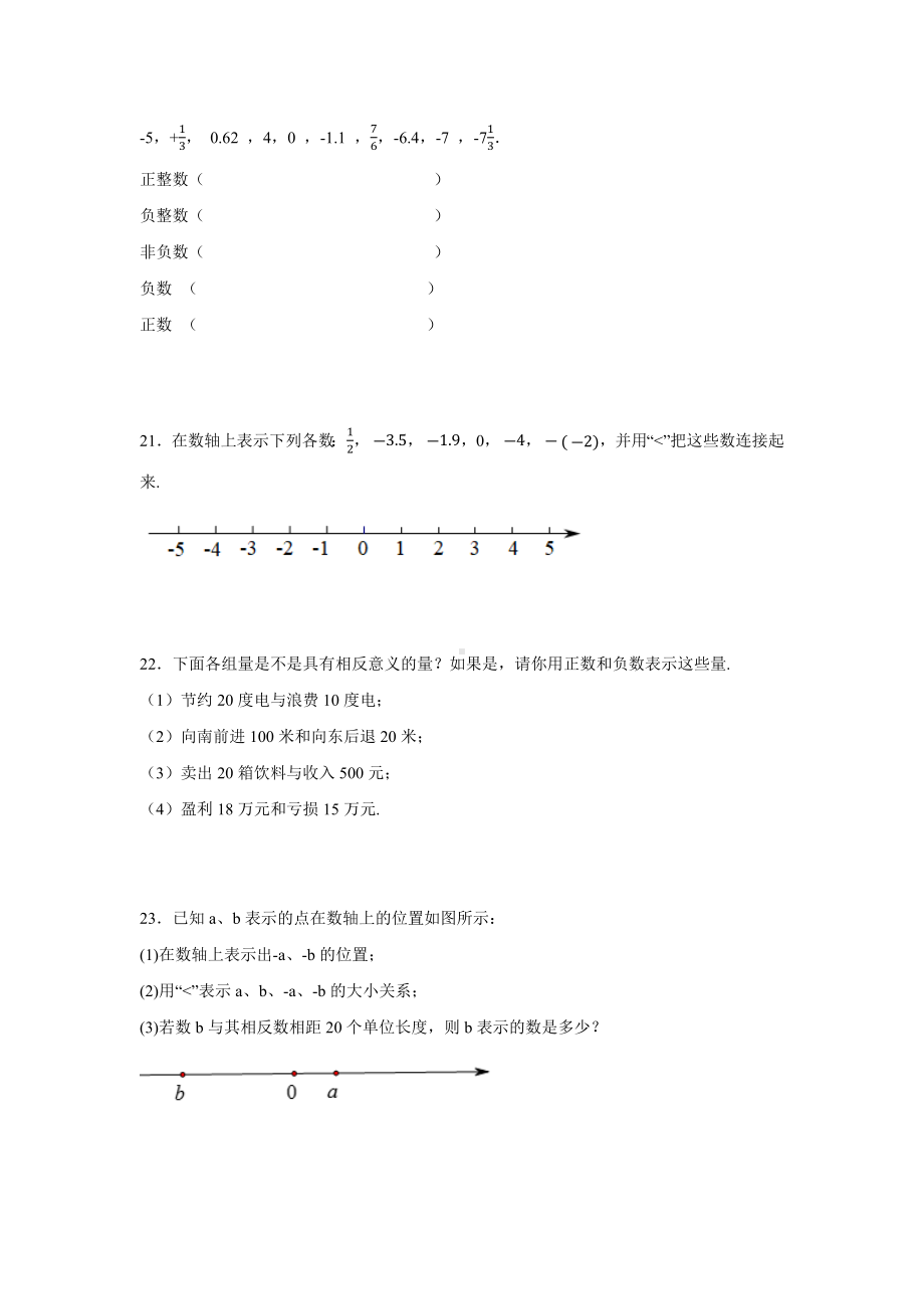 2024新人教版七年级上册《数学》第一章 有理数单元测试.docx_第3页