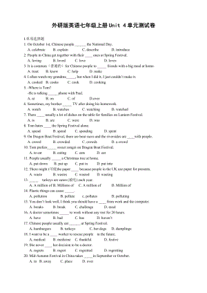 2024新外研版七年级上册《英语》Unit 4 Time to celebrate单元测试卷.docx