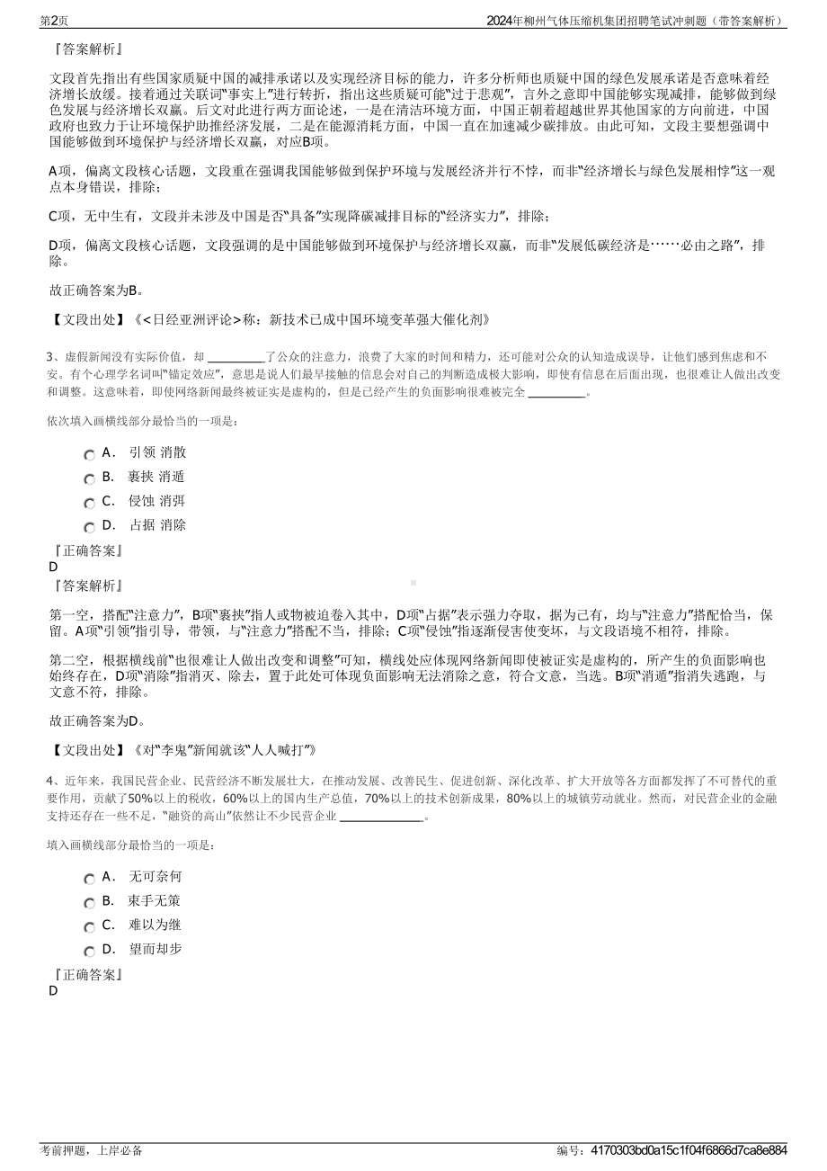 2024年柳州气体压缩机集团招聘笔试冲刺题（带答案解析）.pdf_第2页