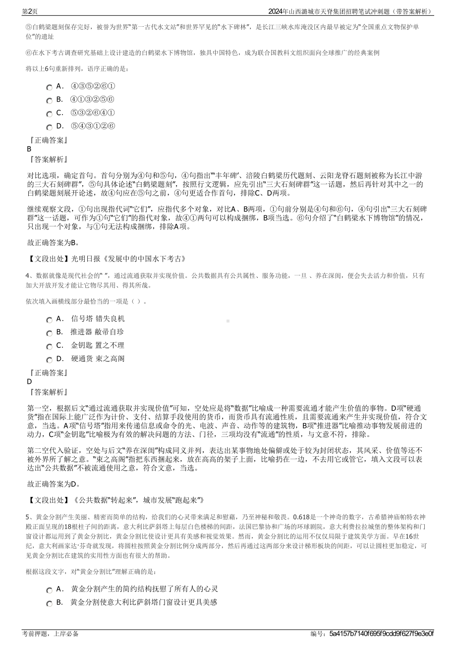 2024年山西潞城市天脊集团招聘笔试冲刺题（带答案解析）.pdf_第2页