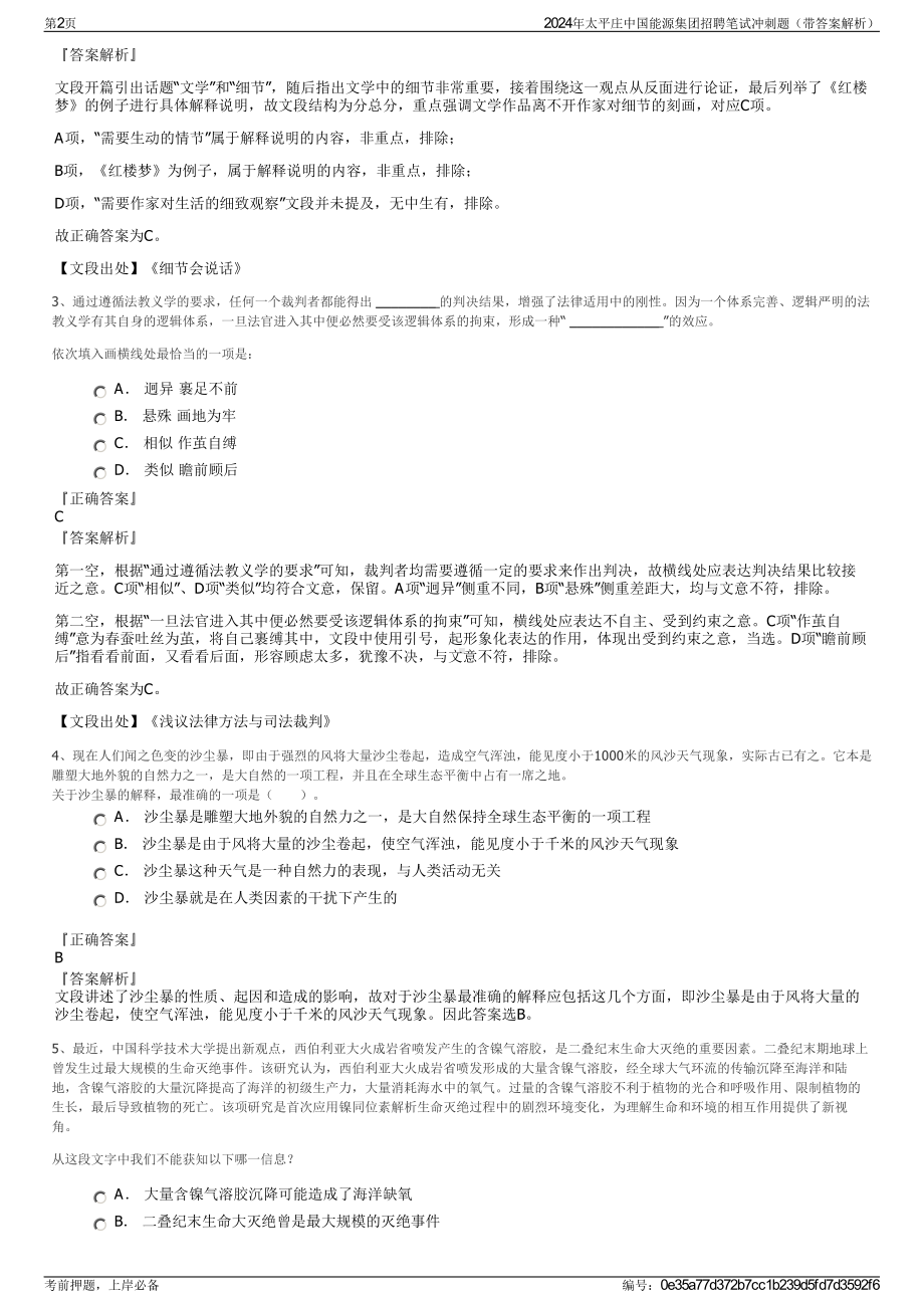 2024年太平庄中国能源集团招聘笔试冲刺题（带答案解析）.pdf_第2页