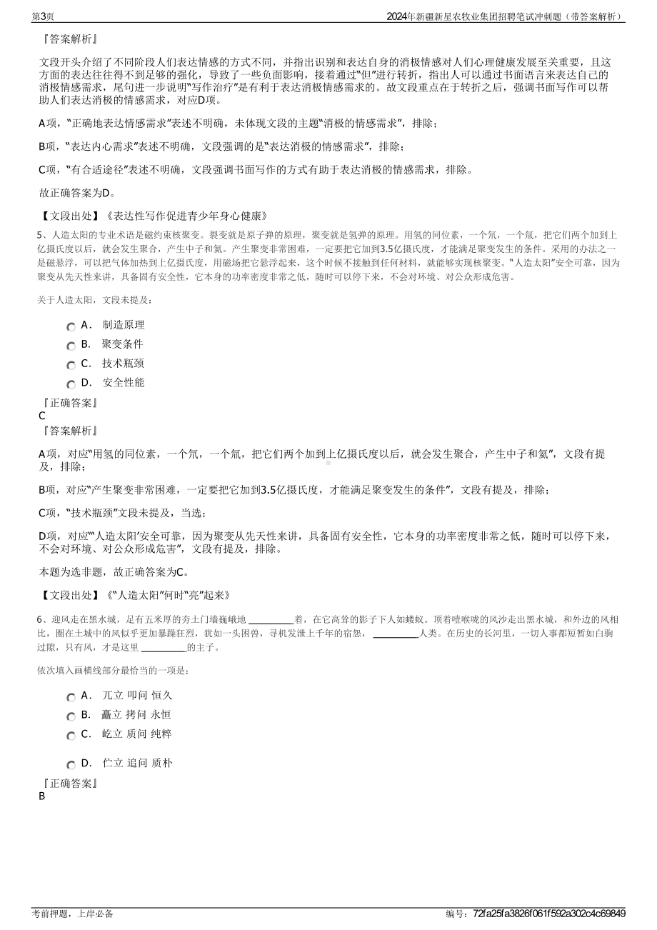 2024年新疆新星农牧业集团招聘笔试冲刺题（带答案解析）.pdf_第3页