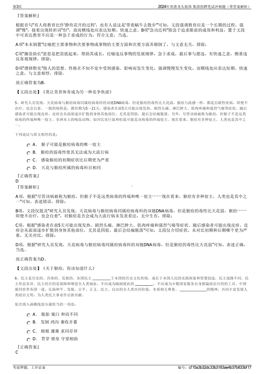 2024年贵港龙头装饰 集团招聘笔试冲刺题（带答案解析）.pdf_第3页