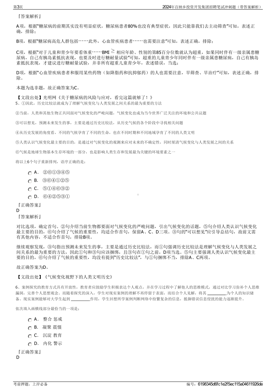 2024年百纳乡投资开发集团招聘笔试冲刺题（带答案解析）.pdf_第3页