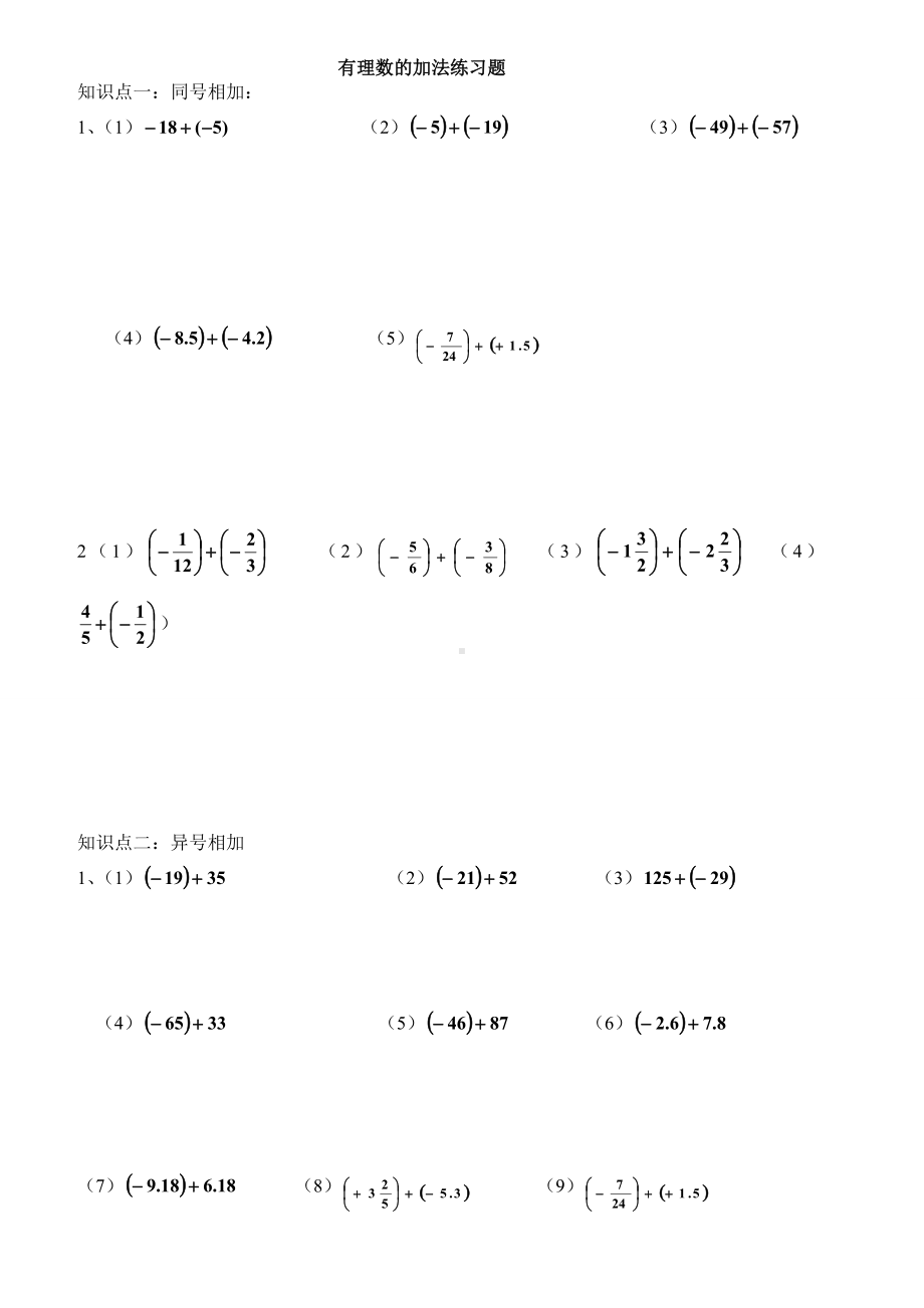 2.1.1有理数的加法 计算专练-2024新人教版七年级上册《数学》.docx_第1页