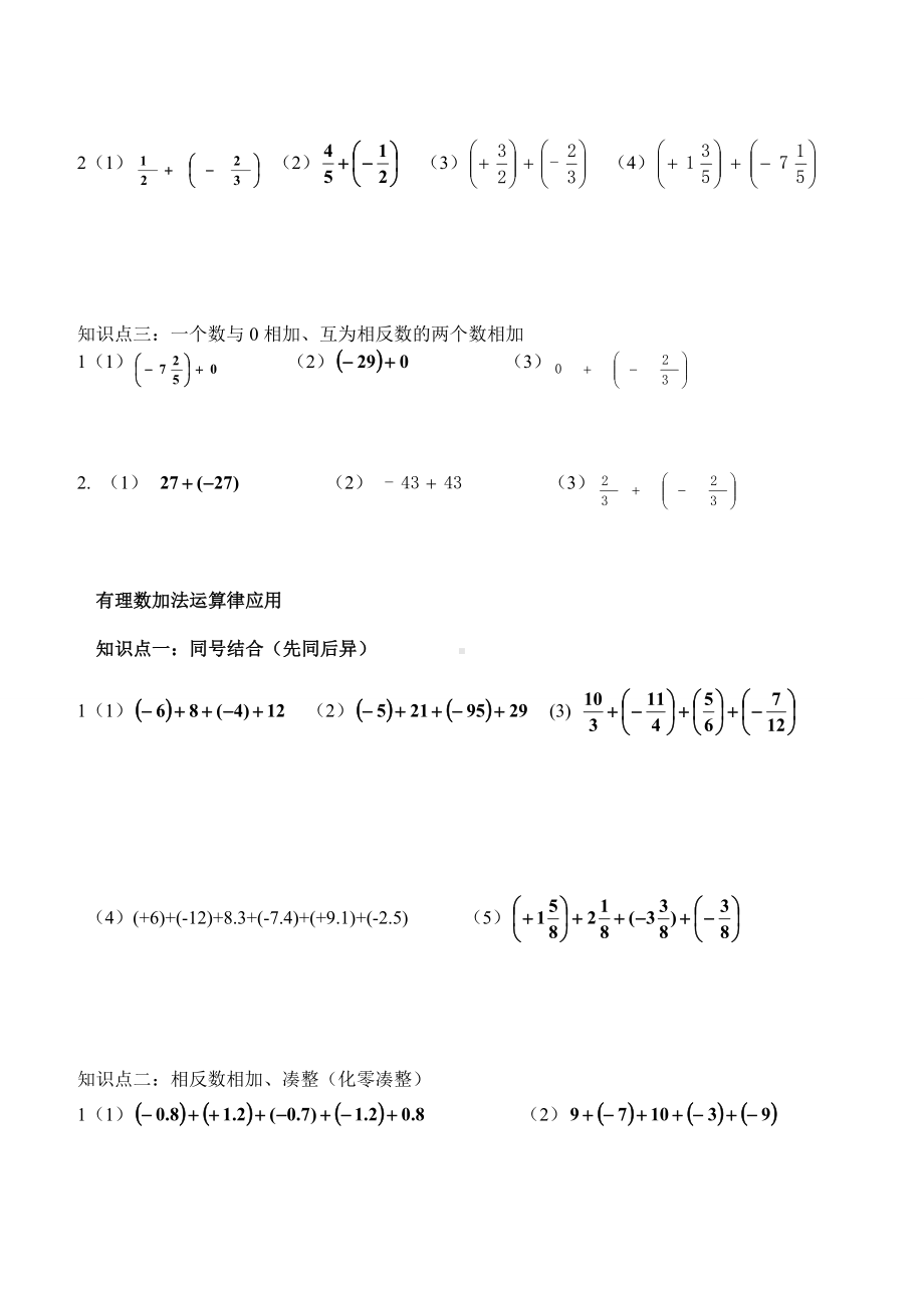 2.1.1有理数的加法 计算专练-2024新人教版七年级上册《数学》.docx_第2页