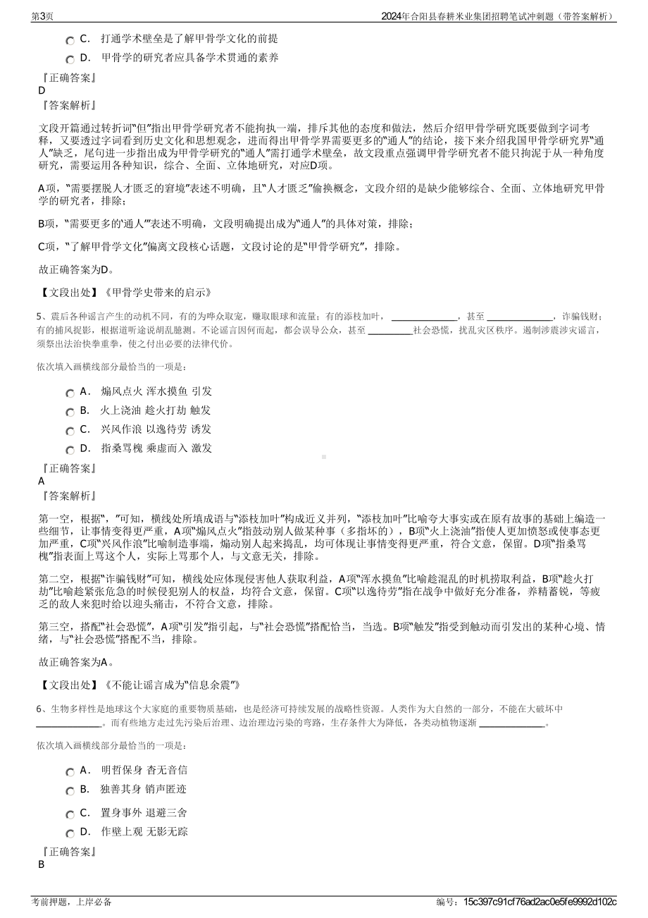 2024年合阳县春耕米业集团招聘笔试冲刺题（带答案解析）.pdf_第3页