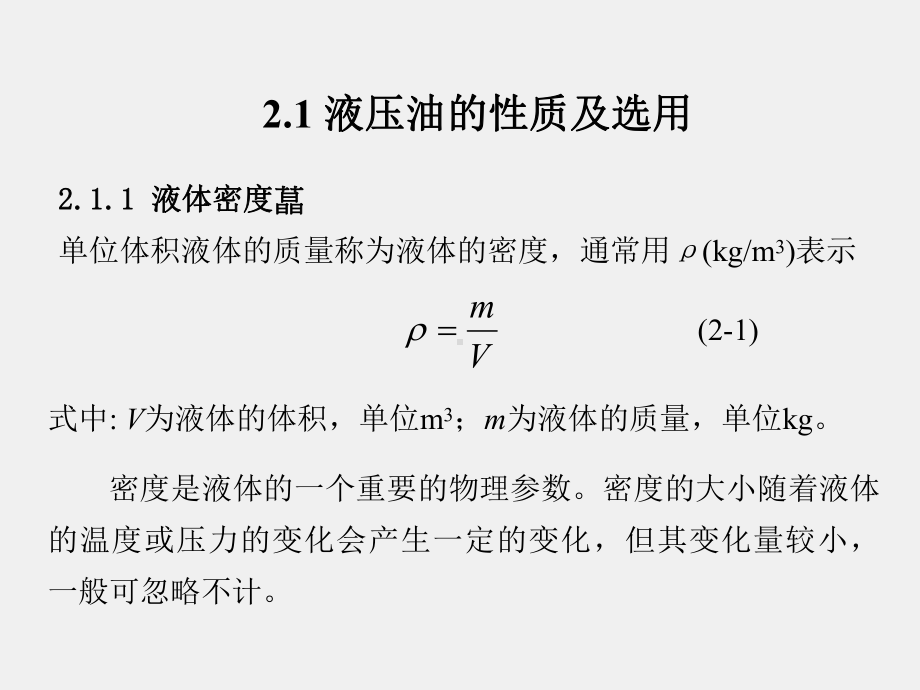 《液压与气压传动技术》课件第2章.ppt_第2页