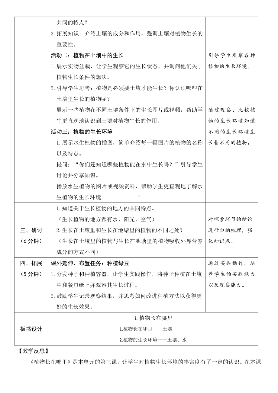 1.3 植物长在哪里教学设计-2024年教科版一年级上册科学.docx_第2页