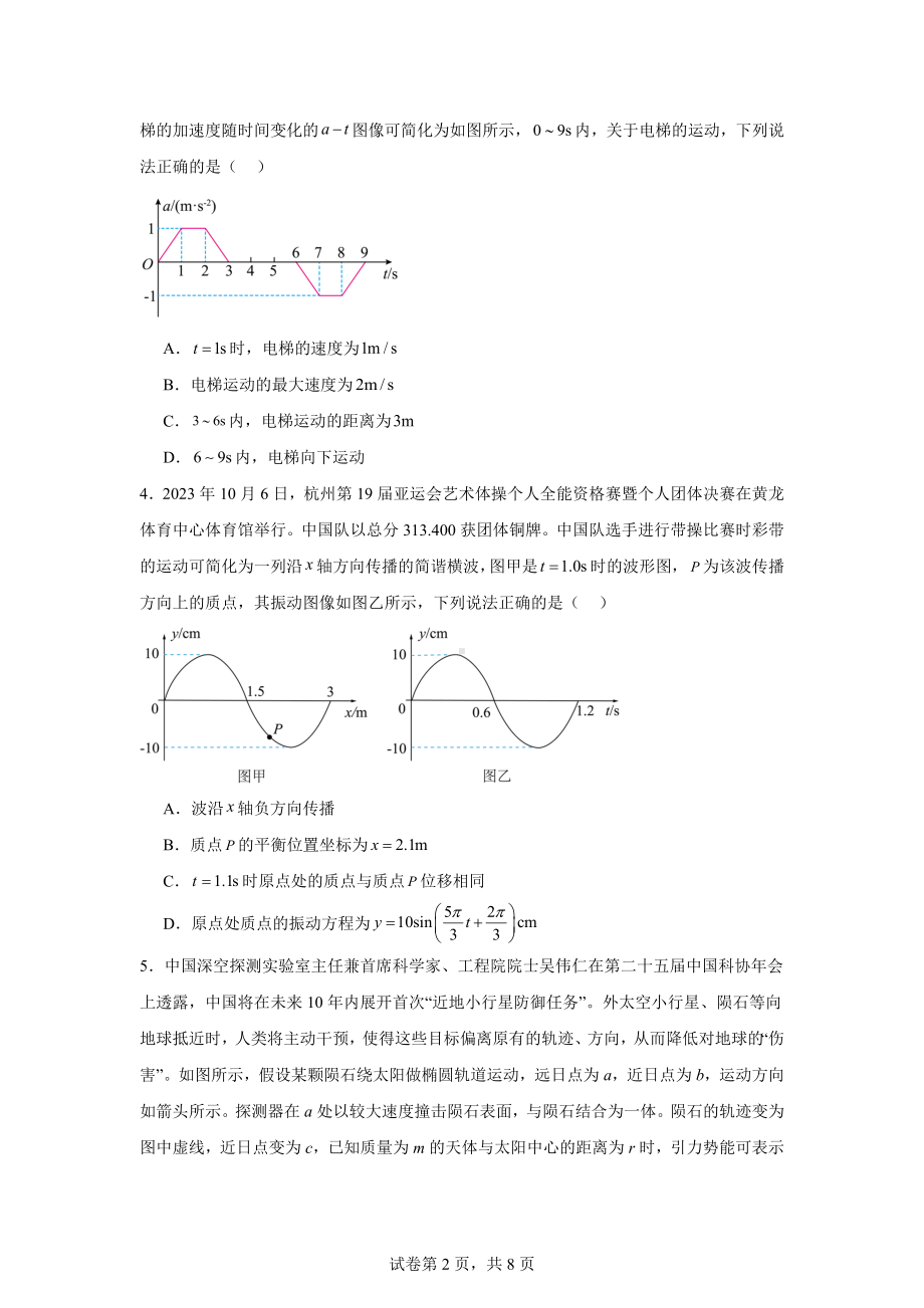 河北省2024年普通高中学业水平选择性考试临考预测押题密卷化学（A）.docx_第2页