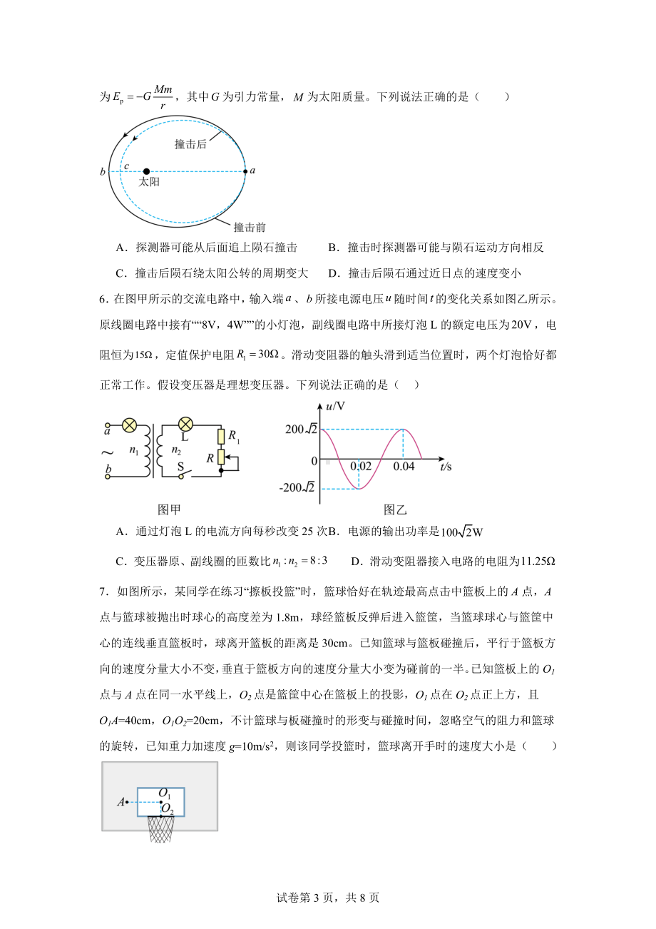 河北省2024年普通高中学业水平选择性考试临考预测押题密卷化学（A）.docx_第3页