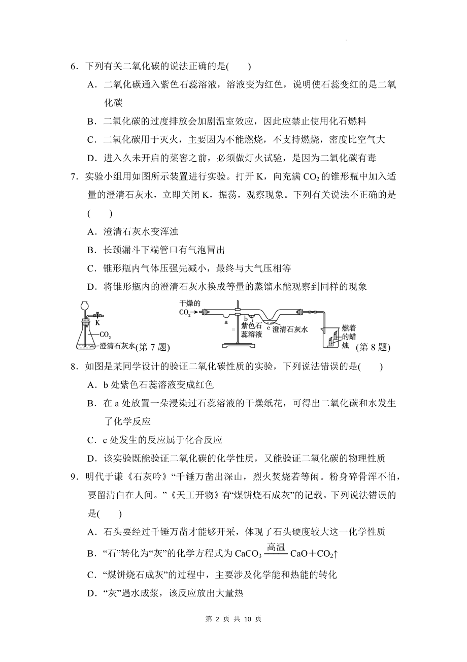 沪教版（全国）（2024）九年级上册化学第5章学情评估测试卷（含答案）.docx_第2页