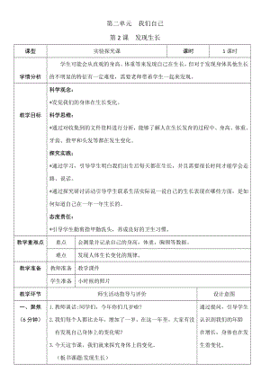 2.2 发现生长 教学设计-2024年教科版一年级上册科学.docx